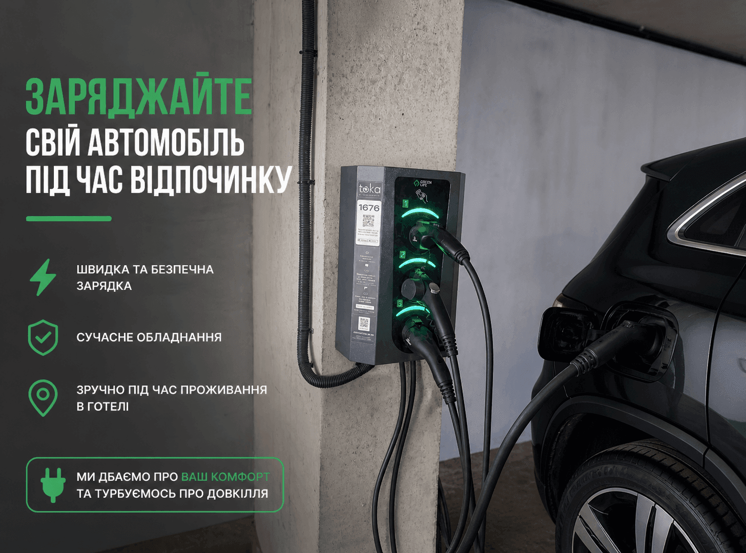 Зарядка ЕВ